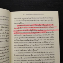 Unshakeable การเงินอย่าง โทนี่ รอบบินส์ - Tony Robbins รูปที่ 7
