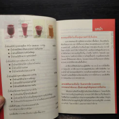ธรรมชาติช่วยชีวิต - Dr.Tom Wu รูปที่ 9