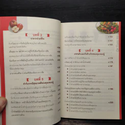 ธรรมชาติช่วยชีวิต - Dr.Tom Wu รูปที่ 8