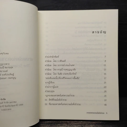 ศาสตร์แห่งความมั่งคั่งร่ำรวย - Wallace D. Wattles รูปที่ 6
