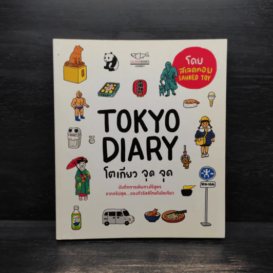 Tokyo Diary โตเกียวจุดจุด - Saled Toy รูปที่ 1