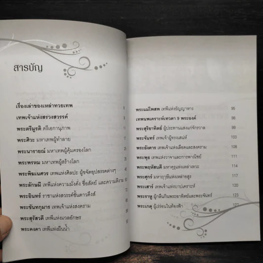 เทพศักดิ์สิทธิ์ บูชาแล้วรุ่งเรือง - กรกฤษณ์ ตรีศรุต รูปที่ 6
