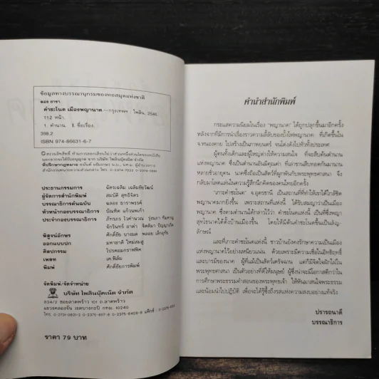 คำชะโนด เมืองพญานาค - ลอง ธารา รูปที่ 5