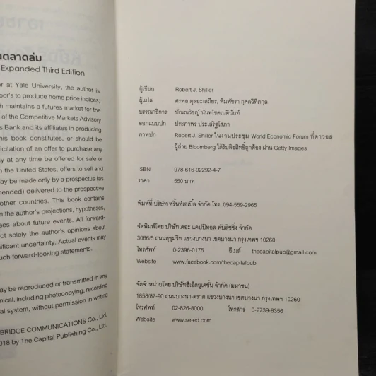 เอาชนะฟองสบู่ หยั่งรู้สัญญาณตลาดล่ม - Robert J. Shiller รูปที่ 5