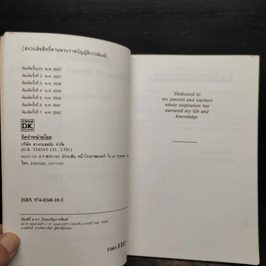 คู่มือนักแปลข่าว (Handbook of News Translator) - ลำดวน จาดใจดี รูปที่ 5