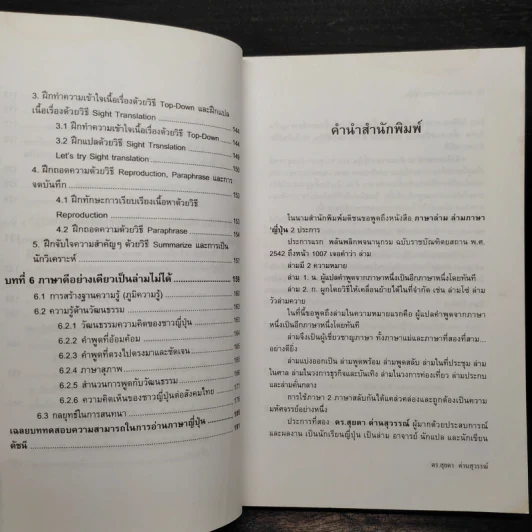 ภาษาล่าม ล่ามภาษาญี่ปุ่น - ดร.สุยดา ด่านสุวรรณ์ รูปที่ 7