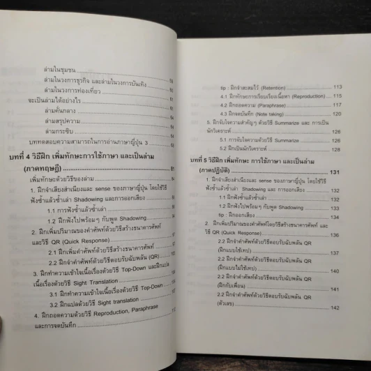 ภาษาล่าม ล่ามภาษาญี่ปุ่น - ดร.สุยดา ด่านสุวรรณ์ รูปที่ 6