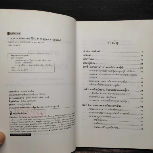 ภาษาล่าม ล่ามภาษาญี่ปุ่น - ดร.สุยดา ด่านสุวรรณ์ รูปที่ 5