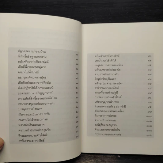 อัศจรรย์จิตตานุภาพ อิทธิฤทธิ์ไสยเวท 2 หลวงพ่อเงิน - ธรรมโรจน์ รูปที่ 7