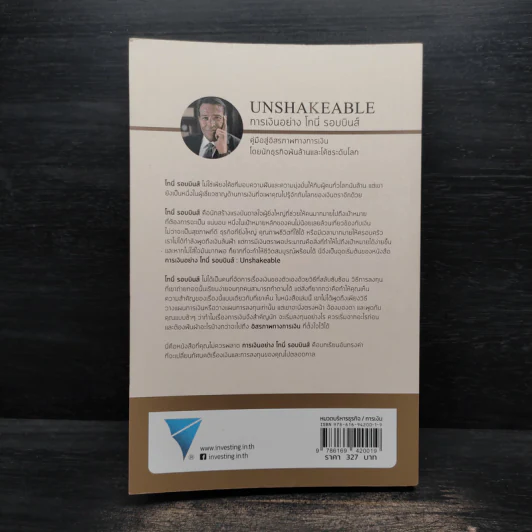Unshakeable การเงินอย่าง โทนี่ รอบบินส์ - Tony Robbins รูปที่ 2