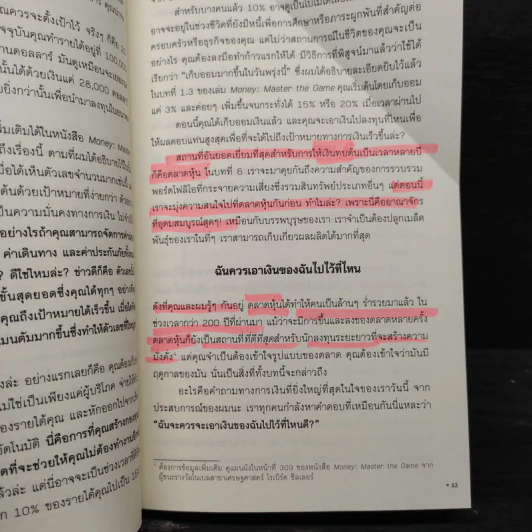 Unshakeable การเงินอย่าง โทนี่ รอบบินส์ - Tony Robbins รูปที่ 8
