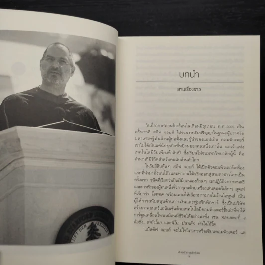 สตีฟ จอบส์ อัจฉริยะพลิกโลก - Karen Blumenthal (คาเรน บลูเมนทัล) รูปที่ 7