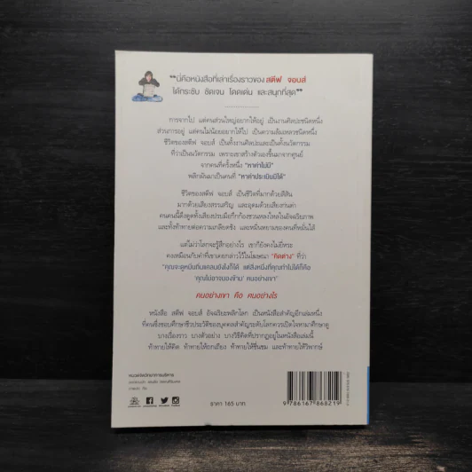 สตีฟ จอบส์ อัจฉริยะพลิกโลก - Karen Blumenthal (คาเรน บลูเมนทัล) รูปที่ 2