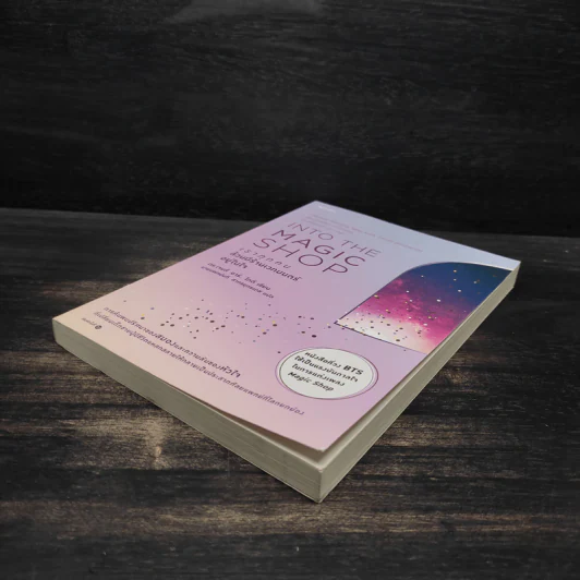 Into the Magic Shop เราทุกคนล้วนมีร้านเวทมนตร์อยู่ในใจ - ดร.เจมส์ อาร์. โดตี (James R. Doty, M.D.) รูปที่ 4