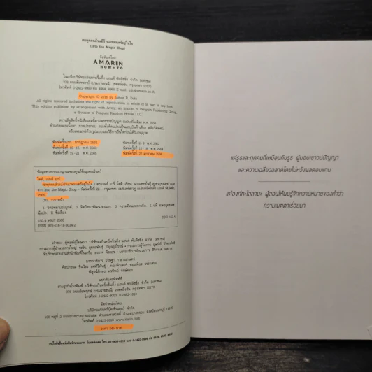 Into the Magic Shop เราทุกคนล้วนมีร้านเวทมนตร์อยู่ในใจ - ดร.เจมส์ อาร์. โดตี (James R. Doty, M.D.) รูปที่ 5
