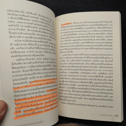 Into the Magic Shop เราทุกคนล้วนมีร้านเวทมนตร์อยู่ในใจ - ดร.เจมส์ อาร์. โดตี (James R. Doty, M.D.) รูปที่ 9