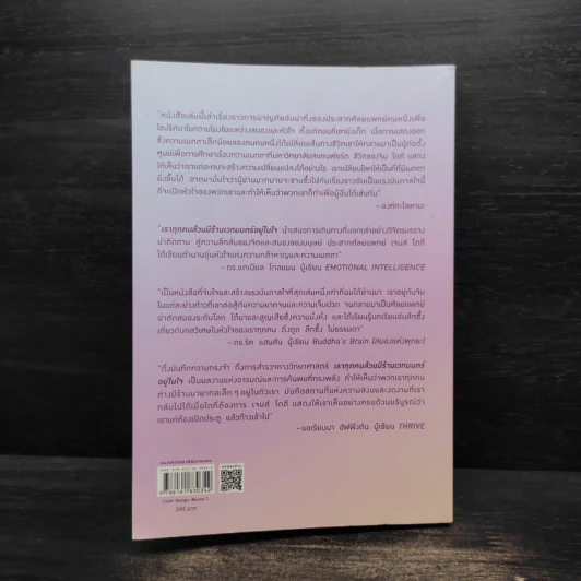 Into the Magic Shop เราทุกคนล้วนมีร้านเวทมนตร์อยู่ในใจ - ดร.เจมส์ อาร์. โดตี (James R. Doty, M.D.) รูปที่ 2