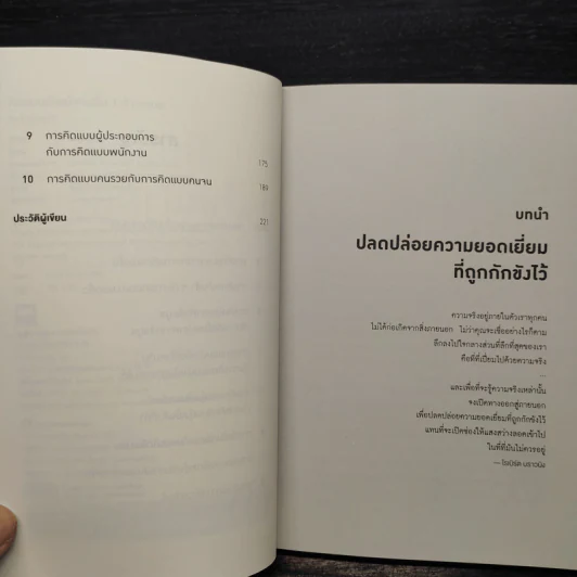 คิดแบบนำหน้าคนอื่น 1 ก้าวเสมอ GET SMART! - Brian Tracy (ไบรอัน เทรซี่) รูปที่ 6