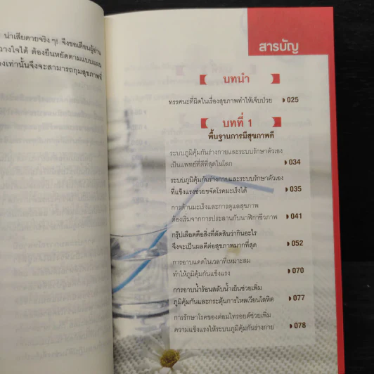 ธรรมชาติช่วยชีวิต - Dr.Tom Wu รูปที่ 7