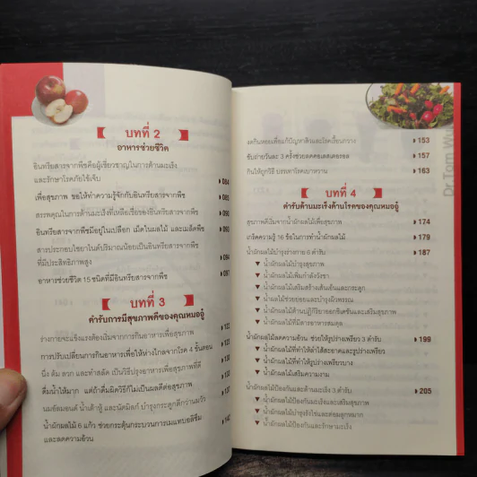 ธรรมชาติช่วยชีวิต - Dr.Tom Wu รูปที่ 8