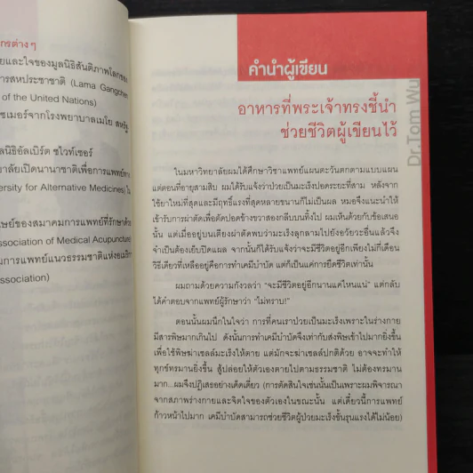 ธรรมชาติช่วยชีวิต - Dr.Tom Wu รูปที่ 6
