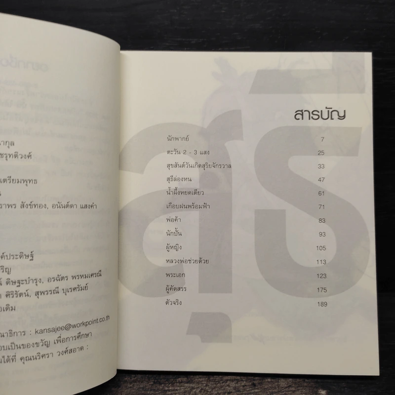 รวมเรื่องสั้นชุด สุธี - ประภาส ชลศรานนท์ รูปที่ 6