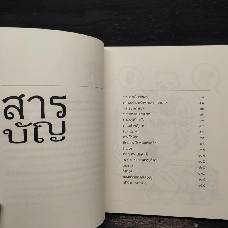 อภินิหารพระดิน - ประภาส ชลศรานนท์ รูปที่ 6