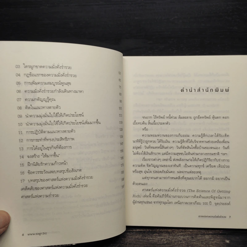 ศาสตร์แห่งความมั่งคั่งร่ำรวย - Wallace D. Wattles รูปที่ 7