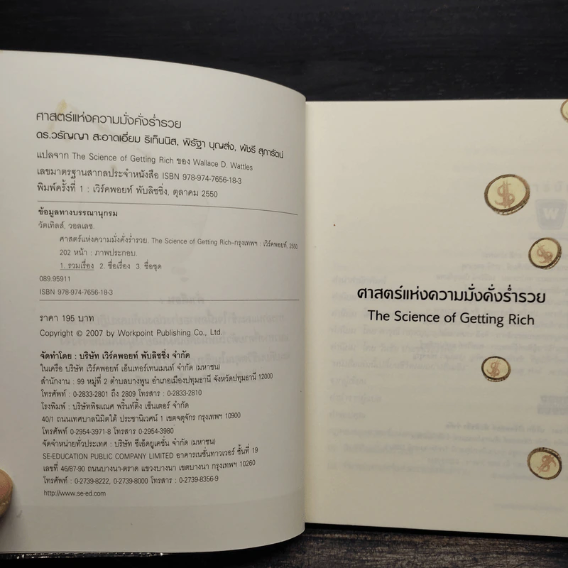 ศาสตร์แห่งความมั่งคั่งร่ำรวย - Wallace D. Wattles รูปที่ 5