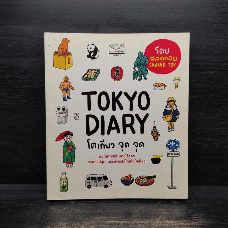 Tokyo Diary โตเกียวจุดจุด - Saled Toy รูปที่ 1