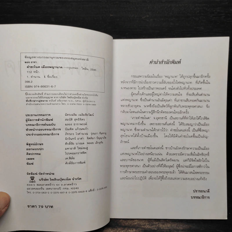 คำชะโนด เมืองพญานาค - ลอง ธารา รูปที่ 5