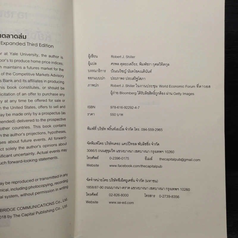 เอาชนะฟองสบู่ หยั่งรู้สัญญาณตลาดล่ม - Robert J. Shiller รูปที่ 5