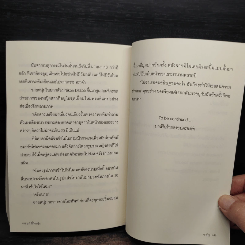 รักนี้ผีขอลุ้น - อารัญ รูปที่ 6