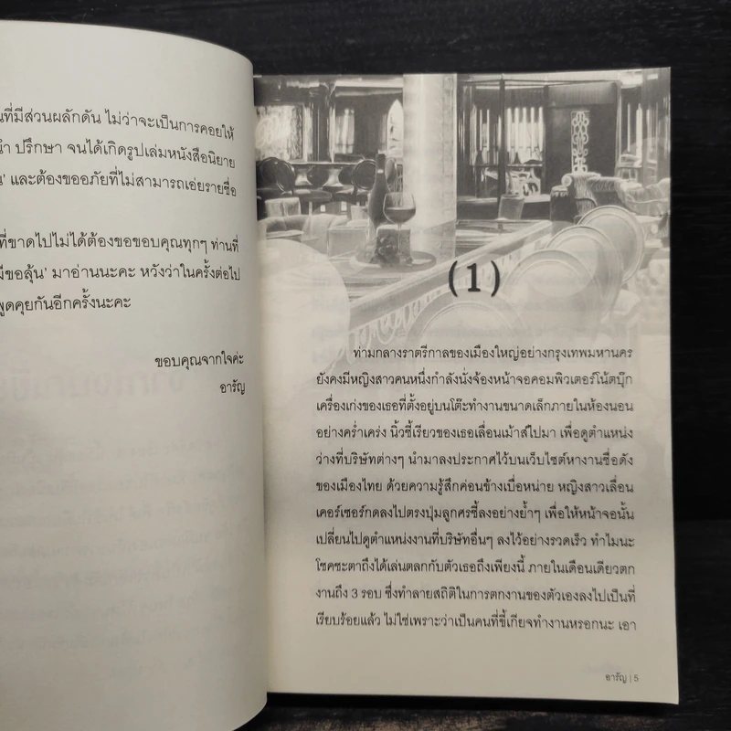 รักนี้ผีขอลุ้น - อารัญ รูปที่ 5