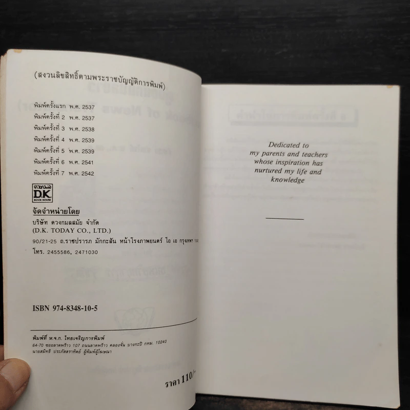 คู่มือนักแปลข่าว (Handbook of News Translator) - ลำดวน จาดใจดี รูปที่ 5