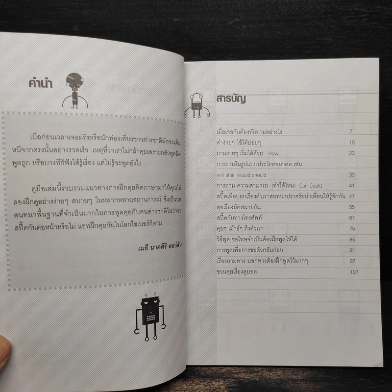 ฝึกพูดภาษาอังกฤษง่ายนิดเดียว - เมธี นาคศิริ ลอว์สัน รูปที่ 6