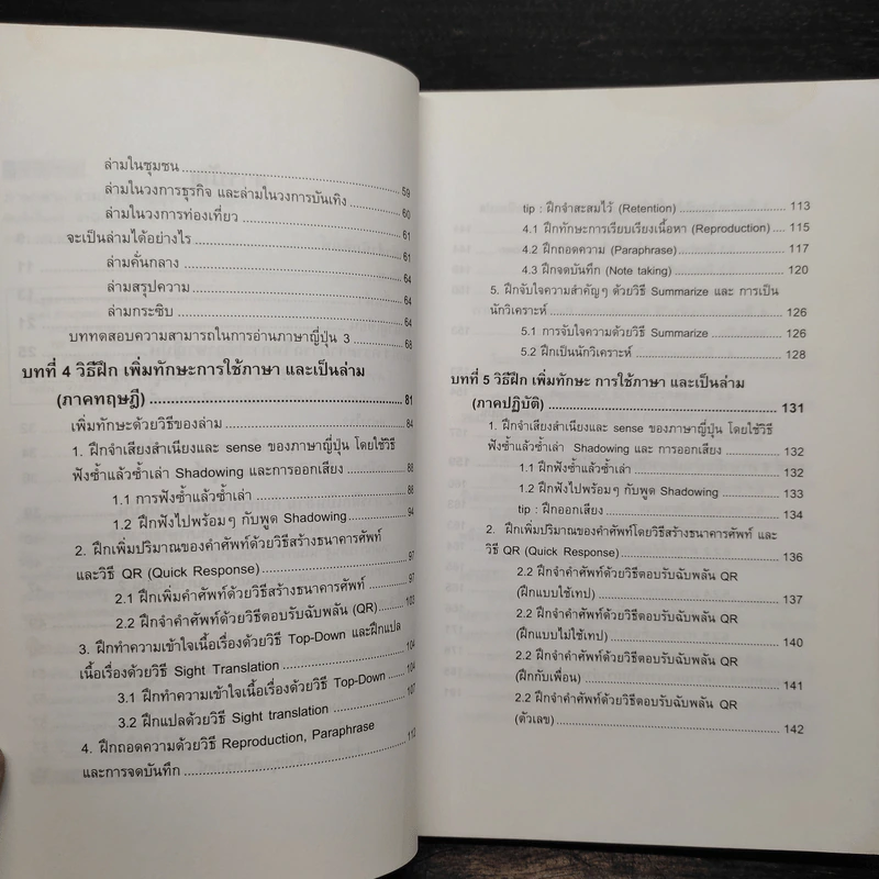 ภาษาล่าม ล่ามภาษาญี่ปุ่น - ดร.สุยดา ด่านสุวรรณ์ รูปที่ 6