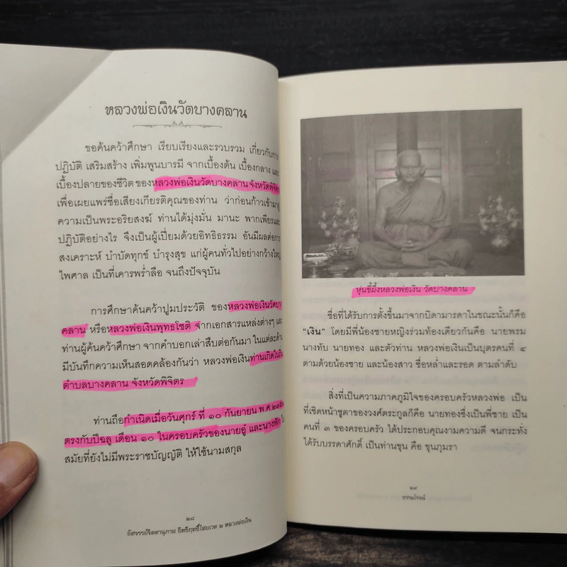 อัศจรรย์จิตตานุภาพ อิทธิฤทธิ์ไสยเวท 2 หลวงพ่อเงิน - ธรรมโรจน์ รูปที่ 10