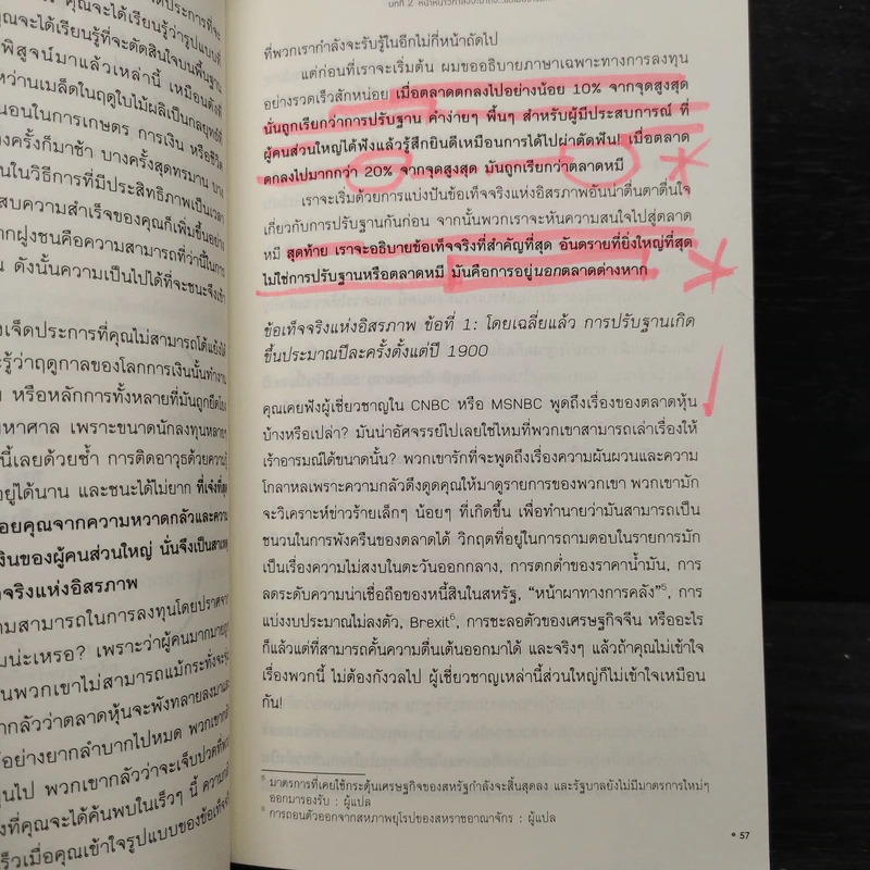 Unshakeable การเงินอย่าง โทนี่ รอบบินส์ - Tony Robbins รูปที่ 9