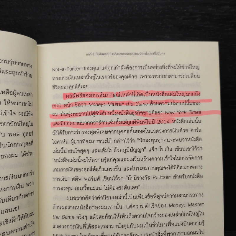 Unshakeable การเงินอย่าง โทนี่ รอบบินส์ - Tony Robbins รูปที่ 7