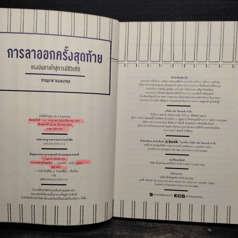 การลาออกครั้งสุดท้าย - ภาณุมาศ ทองธนากุล รูปที่ 5