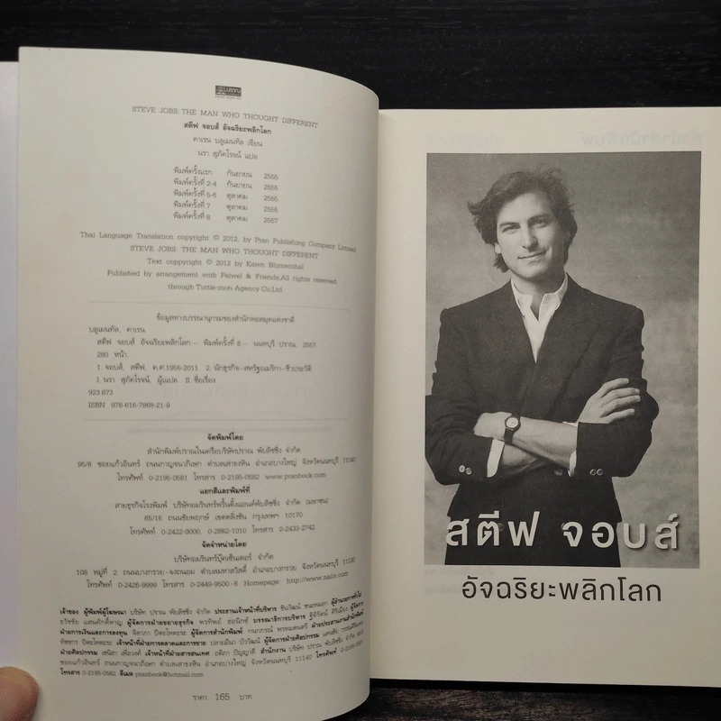 สตีฟ จอบส์ อัจฉริยะพลิกโลก - Karen Blumenthal (คาเรน บลูเมนทัล) รูปที่ 5