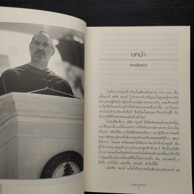 สตีฟ จอบส์ อัจฉริยะพลิกโลก - Karen Blumenthal (คาเรน บลูเมนทัล) รูปที่ 7