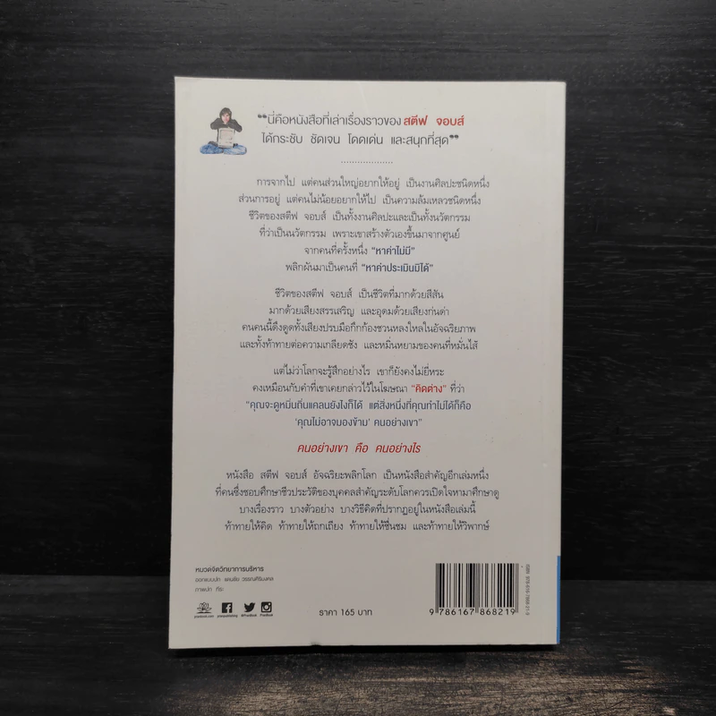 สตีฟ จอบส์ อัจฉริยะพลิกโลก - Karen Blumenthal (คาเรน บลูเมนทัล) รูปที่ 2