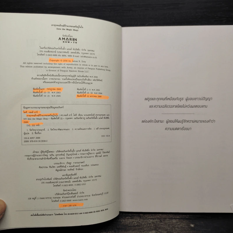 Into the Magic Shop เราทุกคนล้วนมีร้านเวทมนตร์อยู่ในใจ - ดร.เจมส์ อาร์. โดตี (James R. Doty, M.D.) รูปที่ 5