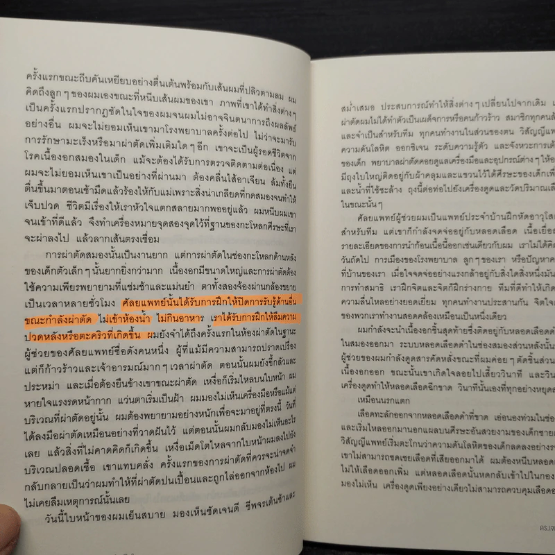 Into the Magic Shop เราทุกคนล้วนมีร้านเวทมนตร์อยู่ในใจ - ดร.เจมส์ อาร์. โดตี (James R. Doty, M.D.) รูปที่ 7