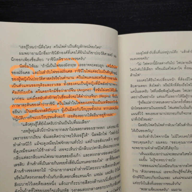Into the Magic Shop เราทุกคนล้วนมีร้านเวทมนตร์อยู่ในใจ - ดร.เจมส์ อาร์. โดตี (James R. Doty, M.D.) รูปที่ 8