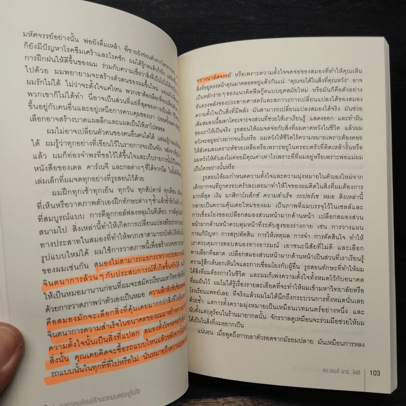 Into the Magic Shop เราทุกคนล้วนมีร้านเวทมนตร์อยู่ในใจ - ดร.เจมส์ อาร์. โดตี (James R. Doty, M.D.) รูปที่ 9