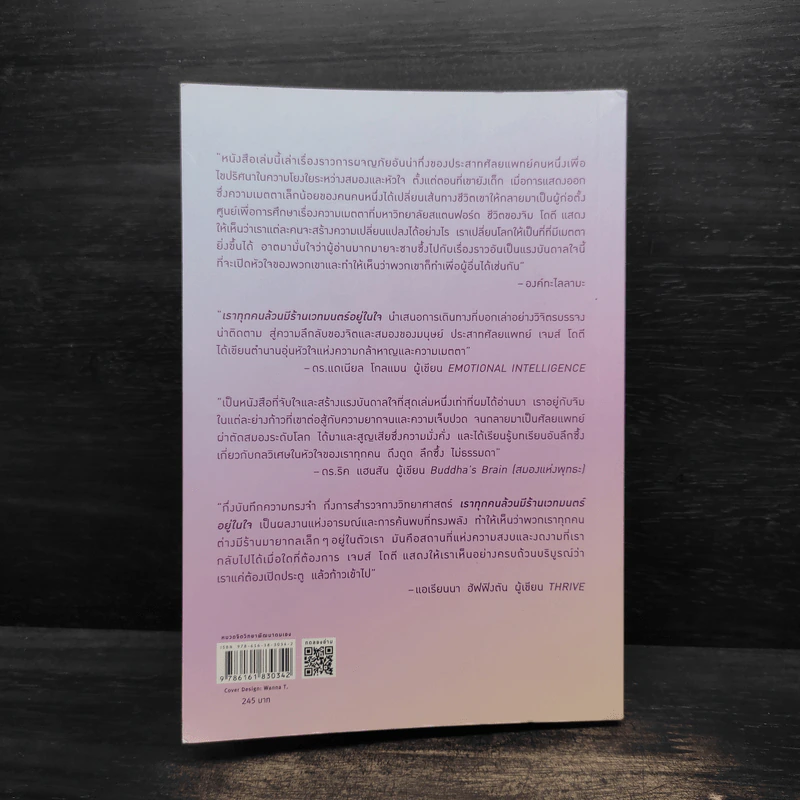 Into the Magic Shop เราทุกคนล้วนมีร้านเวทมนตร์อยู่ในใจ - ดร.เจมส์ อาร์. โดตี (James R. Doty, M.D.) รูปที่ 2