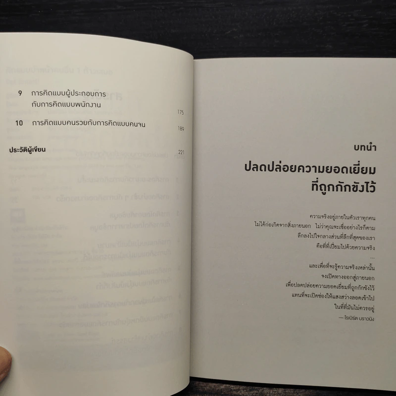 คิดแบบนำหน้าคนอื่น 1 ก้าวเสมอ GET SMART! - Brian Tracy (ไบรอัน เทรซี่) รูปที่ 6